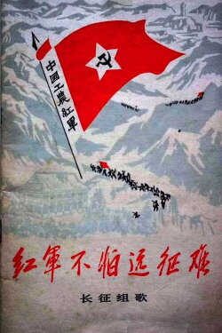 Songs of the Long March (1976) Songs of the Long March (1976)