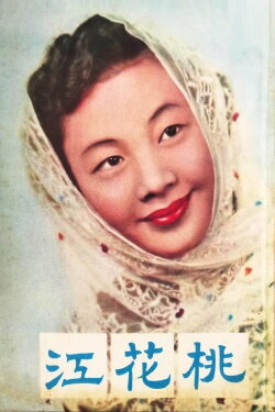 Songs of the Peach Blossom River (1956) Songs of the Peach Blossom River (1956)