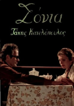 Sonia (1980)