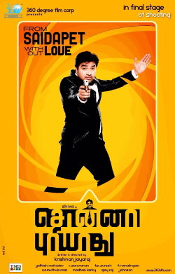 Sonna Puriyathu (2013) Sonna Puriyathu (2013)