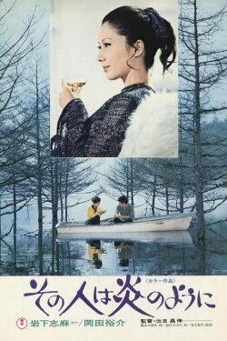 Sono hito wa hono no yo ni (1972) Sono hito wa hono no yo ni (1972)