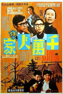 Sons and Daughters (1971) Sons and Daughters (1971)