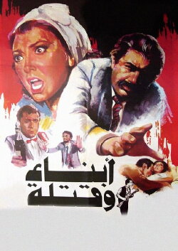 Sons and Killers (1987)