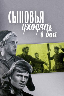 Sons Go Into Battle (1969) Sons Go Into Battle (1969)