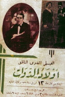 Sons of Aristocrats (1932) Sons of Aristocrats (1932)