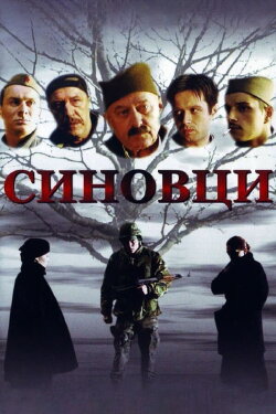 Sons of My Brothers (2006) Sons of My Brothers (2006)