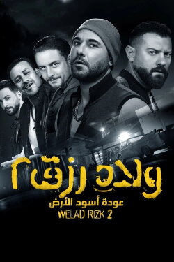 Sons of Rizk 2: Return of the Lions of the Land (2019) Sons of Rizk 2: Return of the Lions of the Land (2019)