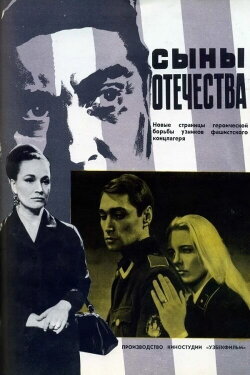 Sons of the Fatherland (1969) Sons of the Fatherland (1969)