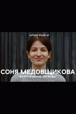 Sonya Medovschikova: Rebirth of A Legend (2021) Sonya Medovschikova: Rebirth of A Legend (2021)