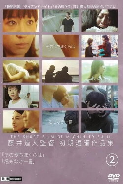 Soon we (2011)