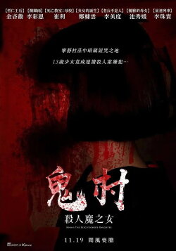 Sooni: The Executioner's Daughter (2017)