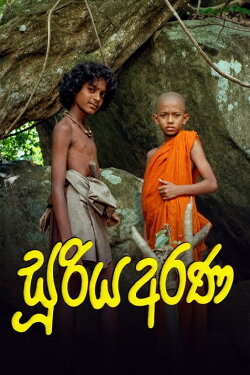 Sooriya Arana (2004) Sooriya Arana (2004)