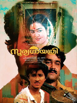 Soorya Gayathri (1992) Soorya Gayathri (1992)