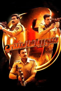 Sooryavanshi (2021) Sooryavanshi (2021)