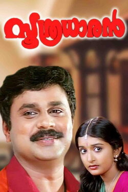 Soothradharan (2001) Soothradharan (2001)