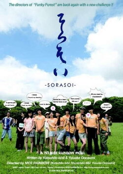 Sorasoi (2008)