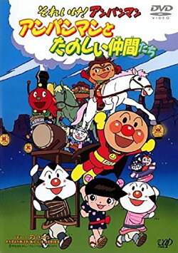 Soreike! Anpanman: Anpanman to Tanoshii Nakama-tachi (1999) Soreike! Anpanman: Anpanman to Tanoshii Nakama-tachi (1999)