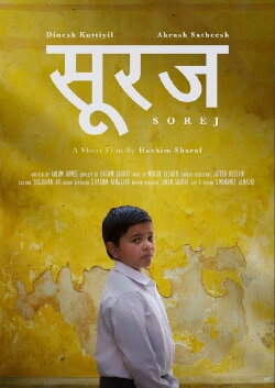 Sorej (2015)
