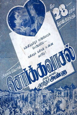 Sorgavasal (1954)