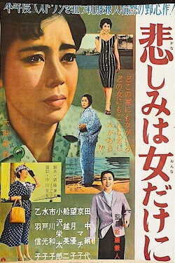 Sorrow Is Only for Women (1958)