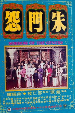 Sorrow of the Gentry (1974) Sorrow of the Gentry (1974)