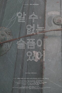 Sorrow Unknown (2014) Sorrow Unknown (2014)
