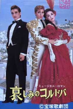 Sorrowful Córdoba (1995) Sorrowful Córdoba (1995)