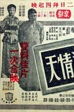 Sorrowful Glory (1953) Sorrowful Glory (1953)
