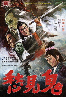 Sorrowful to a Ghost (1970) Sorrowful to a Ghost (1970)