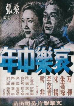 Sorrows and Joys of a Middle-Aged Man (1949) Sorrows and Joys of a Middle-Aged Man (1949)
