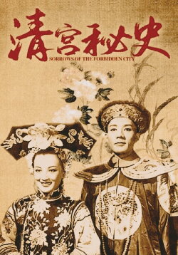 Sorrows of the Forbidden City (1948) Sorrows of the Forbidden City (1948)