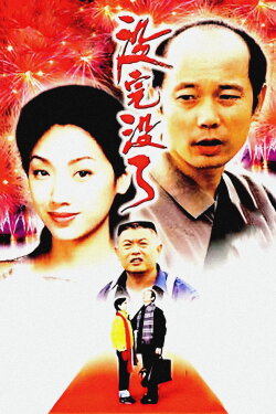 Sorry Baby (1999) Sorry Baby (1999)