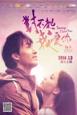 Sorry I Love You (2013) Sorry I Love You (2013)
