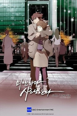Sorry I Love You: Between of One Year (2006) Sorry I Love You: Between of One Year (2006)