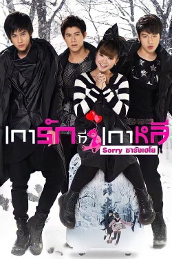 Sorry Saranghaeyo (2010) Sorry Saranghaeyo (2010)