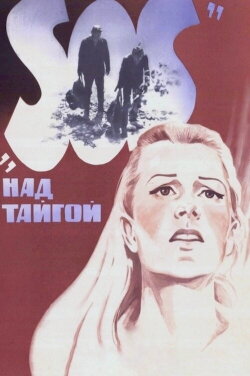 SOS from the Taiga (1976) SOS from the Taiga (1976)