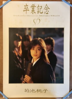Sotsugyou -GRADUATION- (1985)