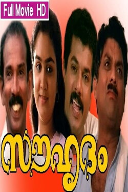 Souhrudam (1991) Souhrudam (1991)