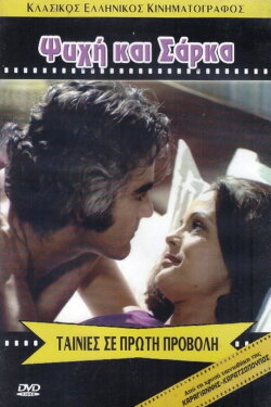 Soul and Flesh (1974)