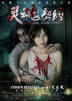Soul Contract (2018)