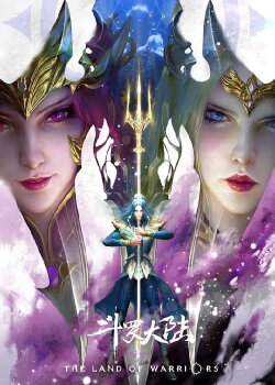 Soul Land Movie: The Battle of Two Gods (2023) Soul Land Movie: The Battle of Two Gods (2023)