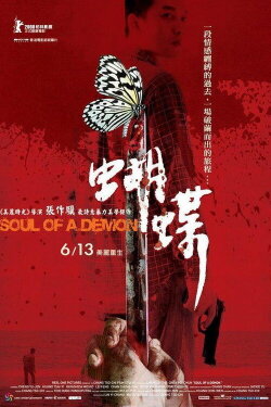 Soul of a Demon (2008) Soul of a Demon (2008)