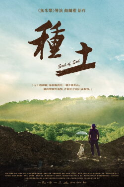 Soul of Soil (2024) Soul of Soil (2024)