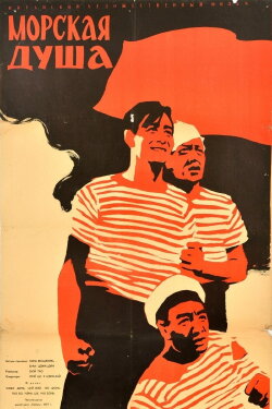 Soul of the Sea (1958) Soul of the Sea (1958)