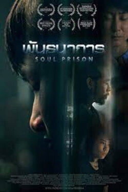 Soul Prison (2020) Soul Prison (2020)