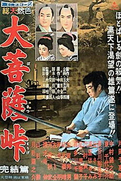 Souls in the Moonlight III (1959) Souls in the Moonlight III (1959)