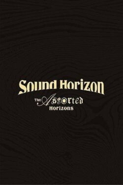 Sound Horizon Treasured Blu-ray & DVD 『The Assorted Horizons』 (2014)