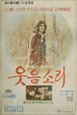 Sound of Laughing (1978) Sound of Laughing (1978)