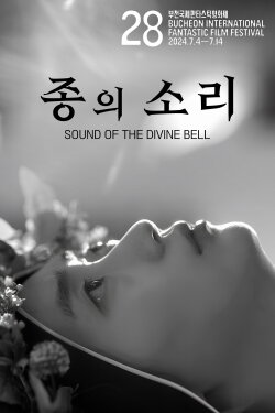 Sound of the Divine Bell (2024)