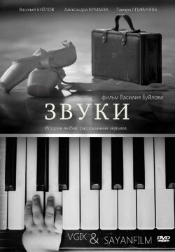 Sounds (2012)